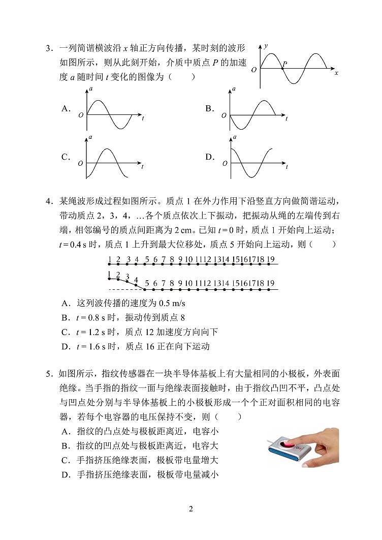 2025北京北师大实验中学高二下学期3月月考物理试卷第2页
