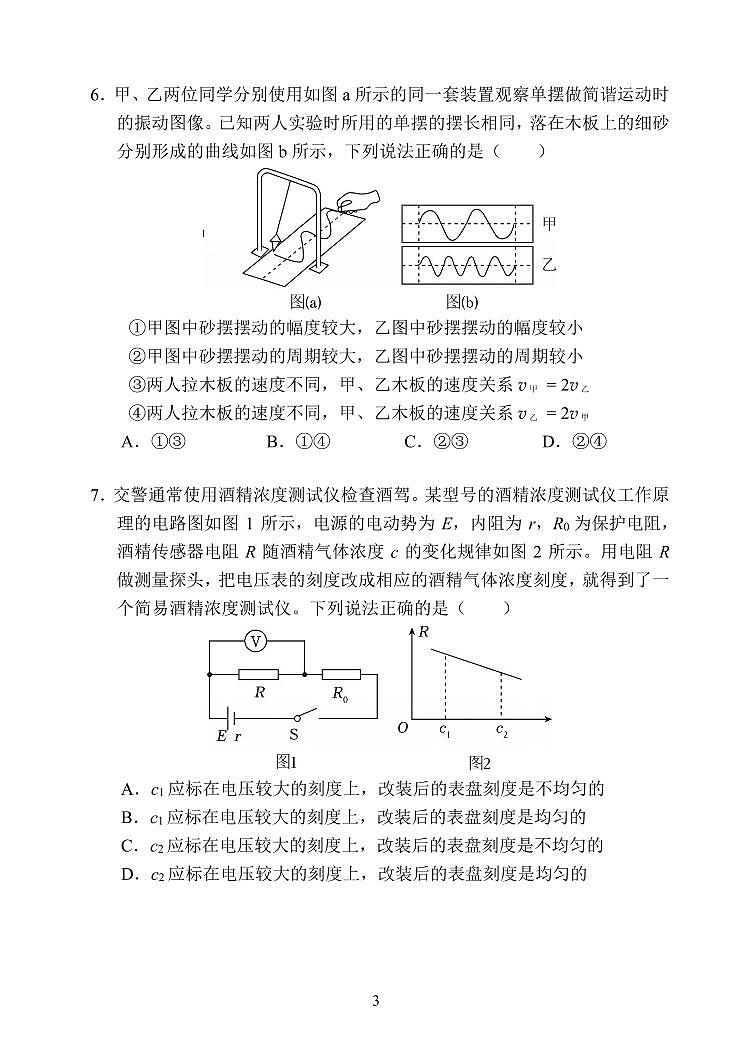 2025北京北师大实验中学高二下学期3月月考物理试卷第3页