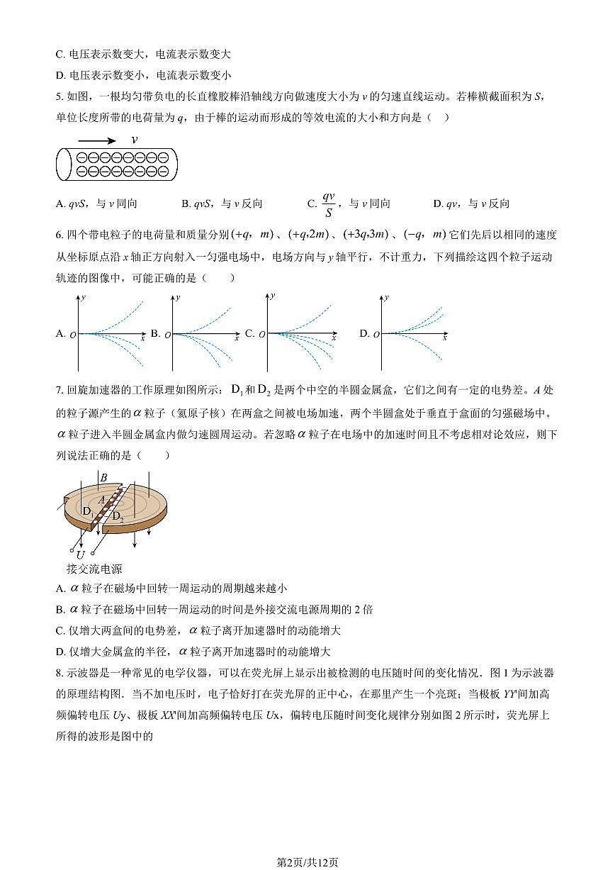 2022北京二中高二上学期段考二物理（选考）试卷（教师版）第2页