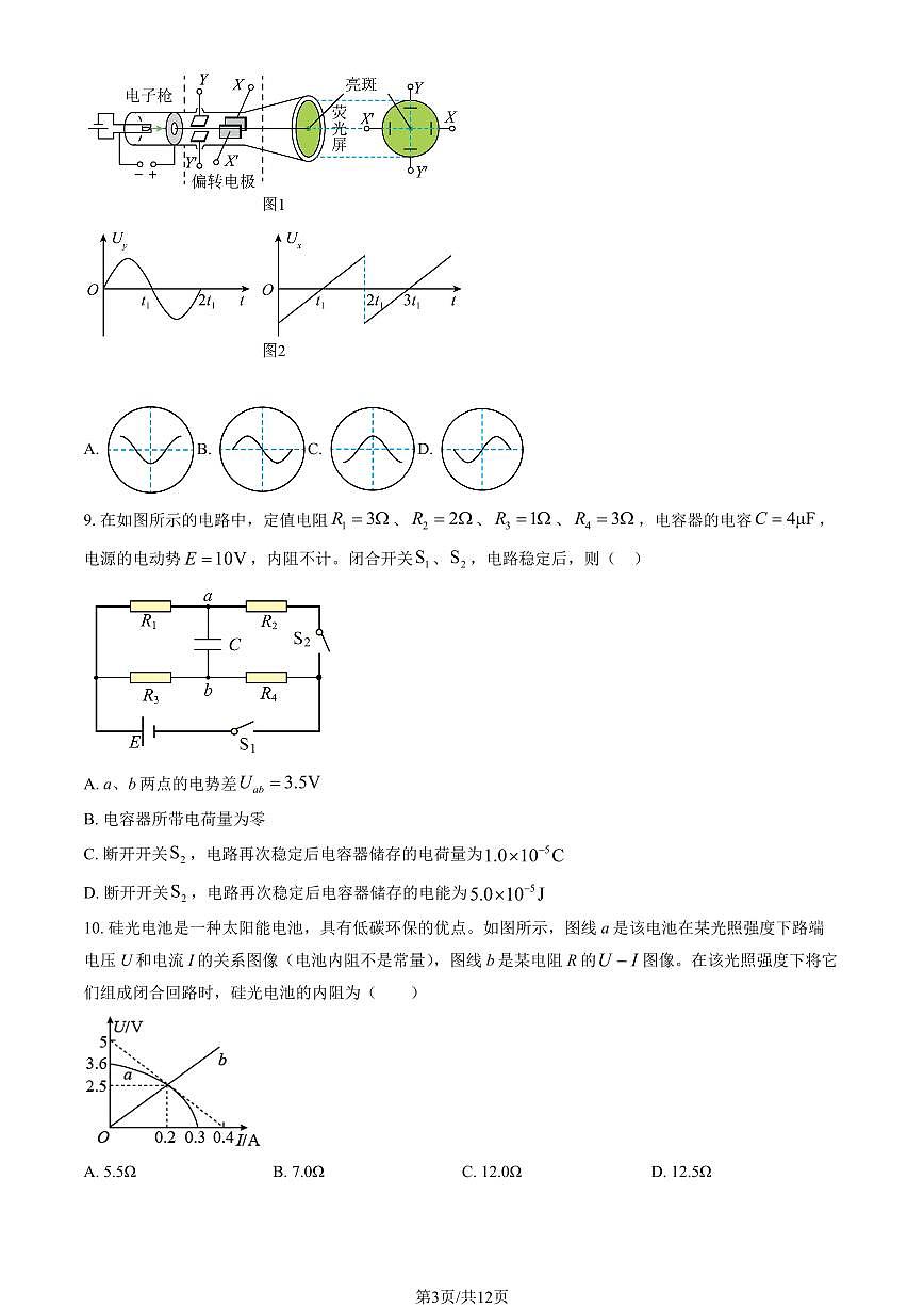 2022北京二中高二上学期段考二物理（选考）试卷（教师版）第3页