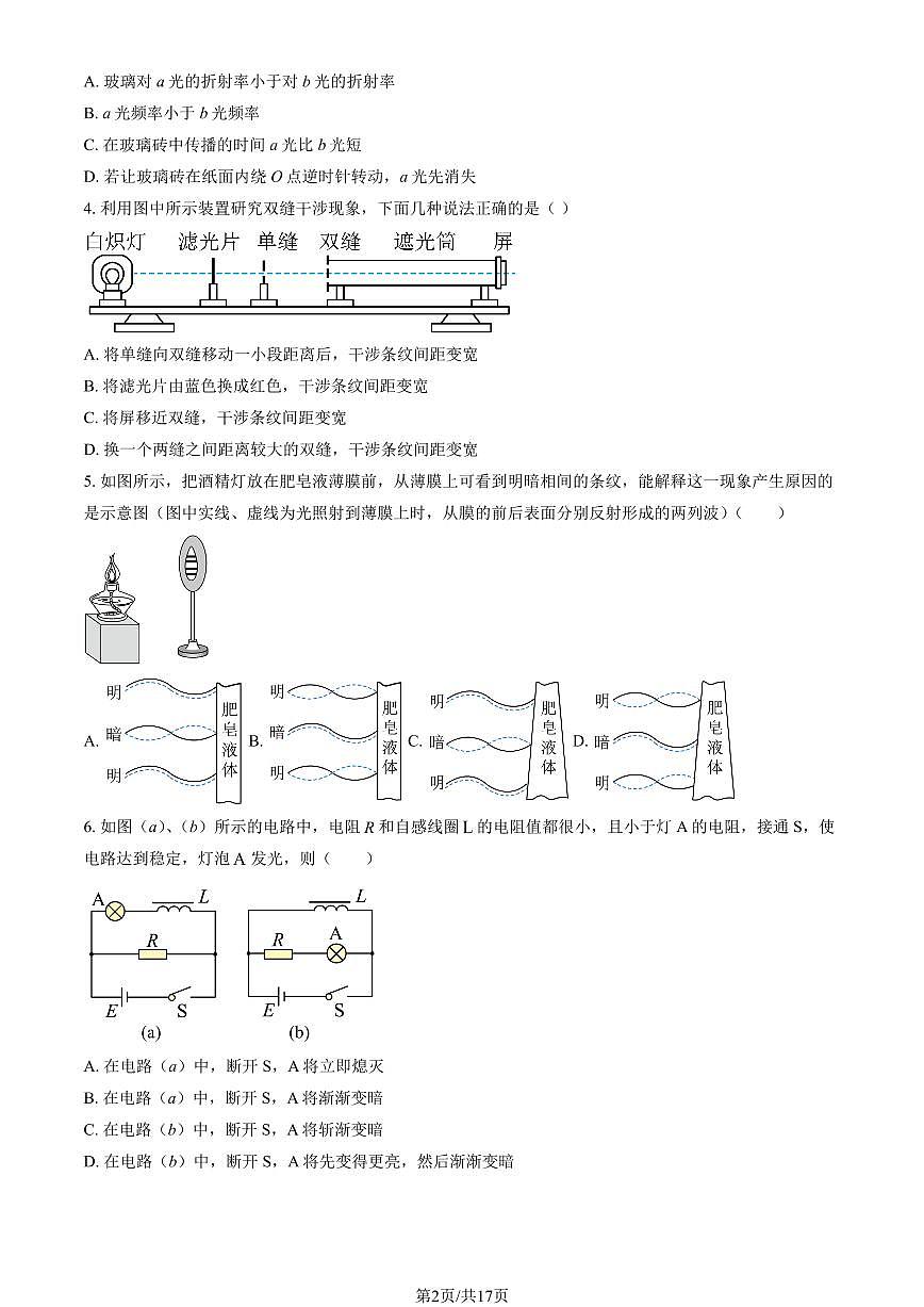 2021北京二中高二下学期月考物理试卷（教师版）第2页