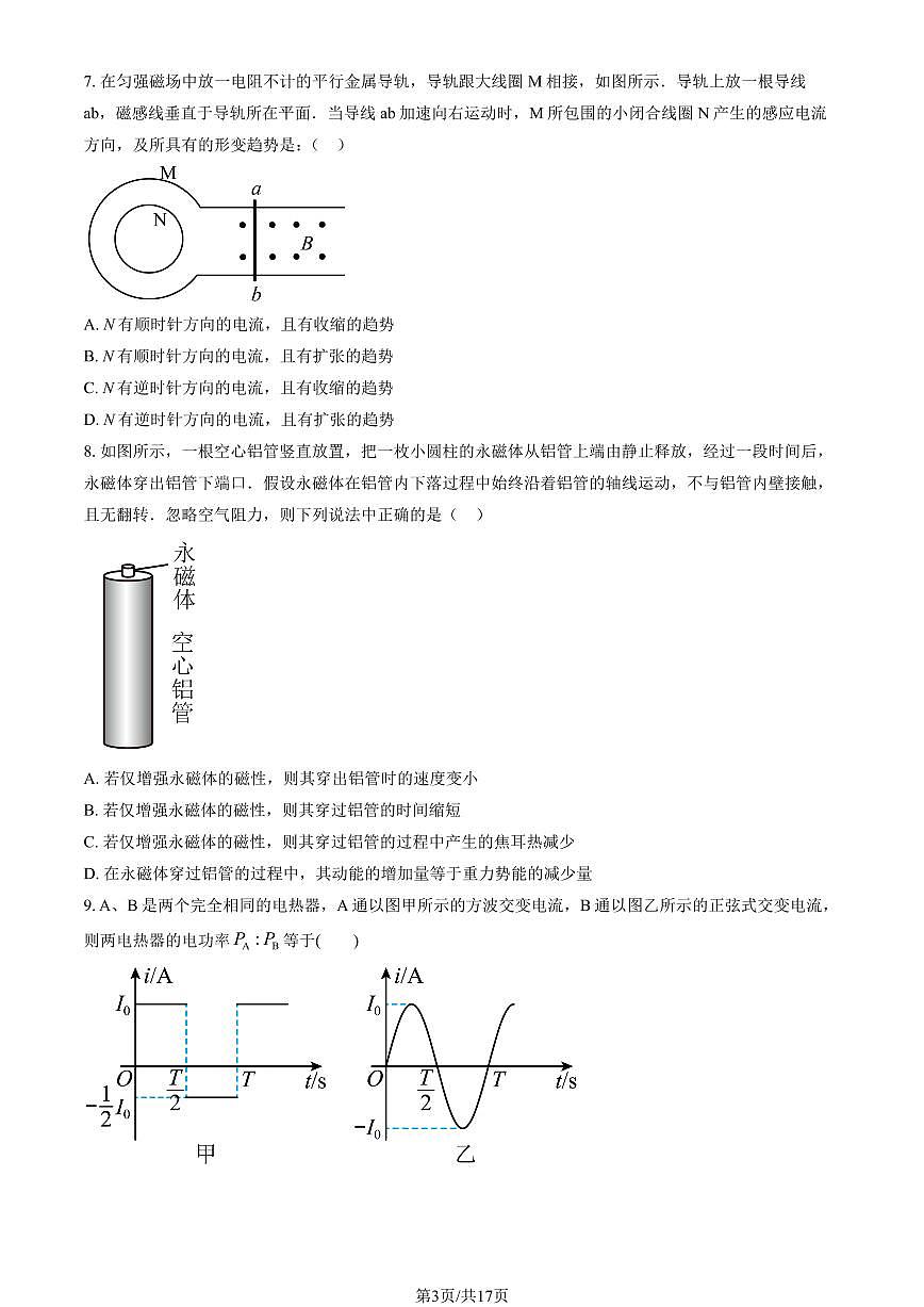 2021北京二中高二下学期月考物理试卷（教师版）第3页