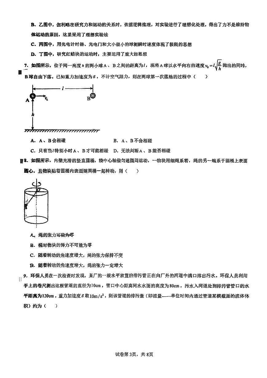 2025北京牛栏山一中高一下学期下学期3月月考物理试卷第3页