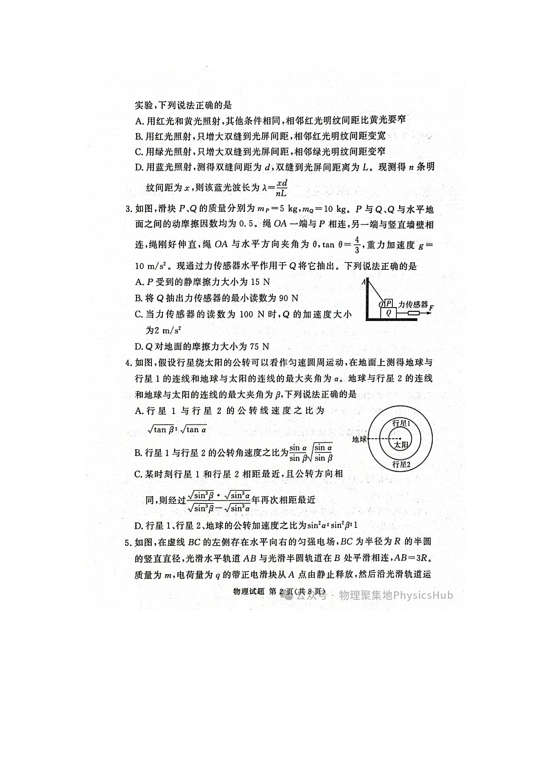 2024-2025学年下期河南湘豫名校高三下学期第二次模拟考试物理试卷含答案第2页