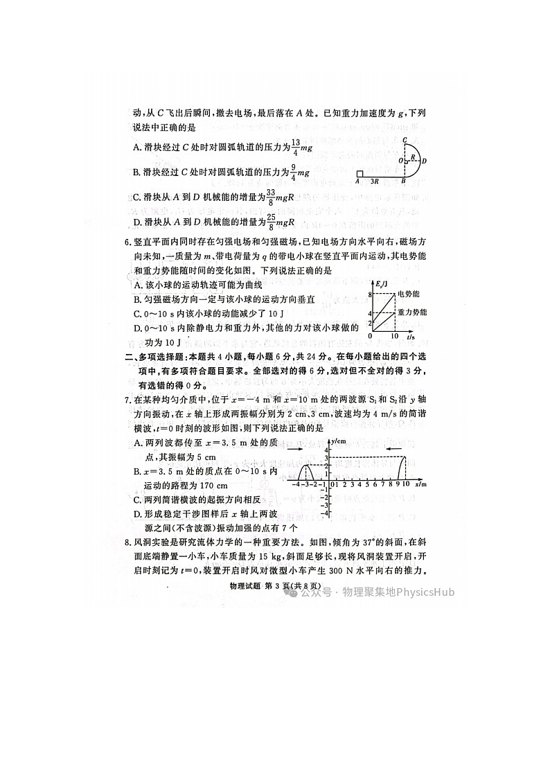 2024-2025学年下期河南湘豫名校高三下学期第二次模拟考试物理试卷含答案第3页