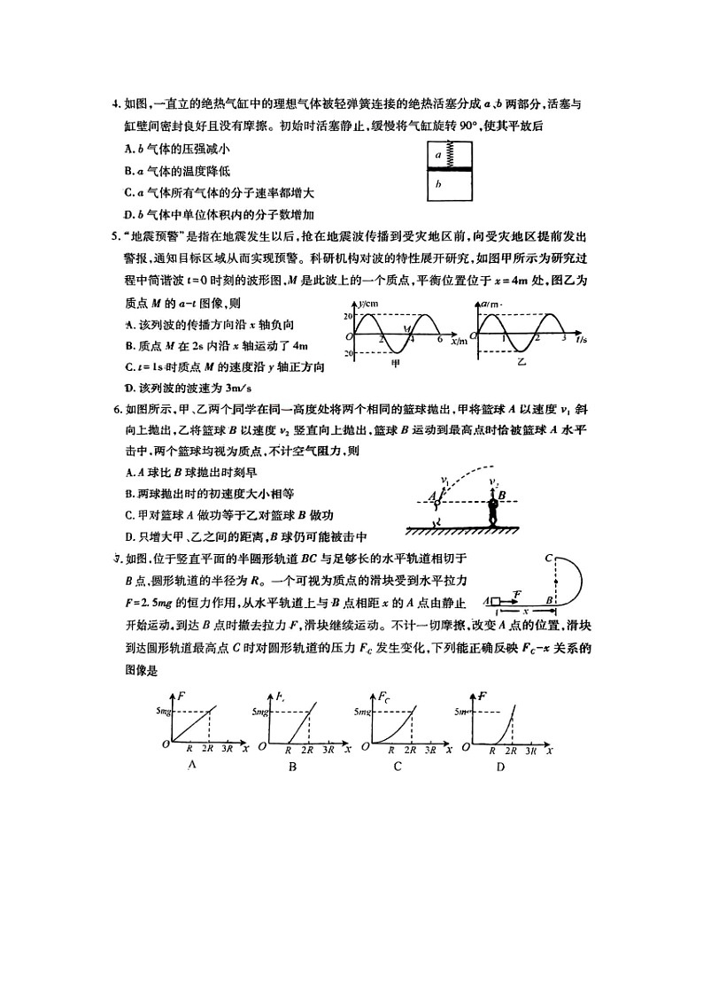 2025届山西省临汾市高三下学期二模物理试题（图片版）（无答案）第2页