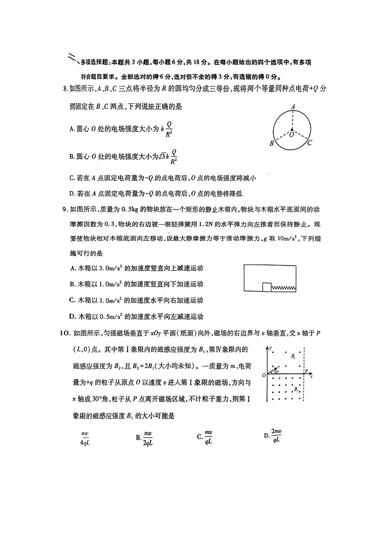 2025届山西省临汾市高三下学期二模物理试题（图片版）（无答案）第3页