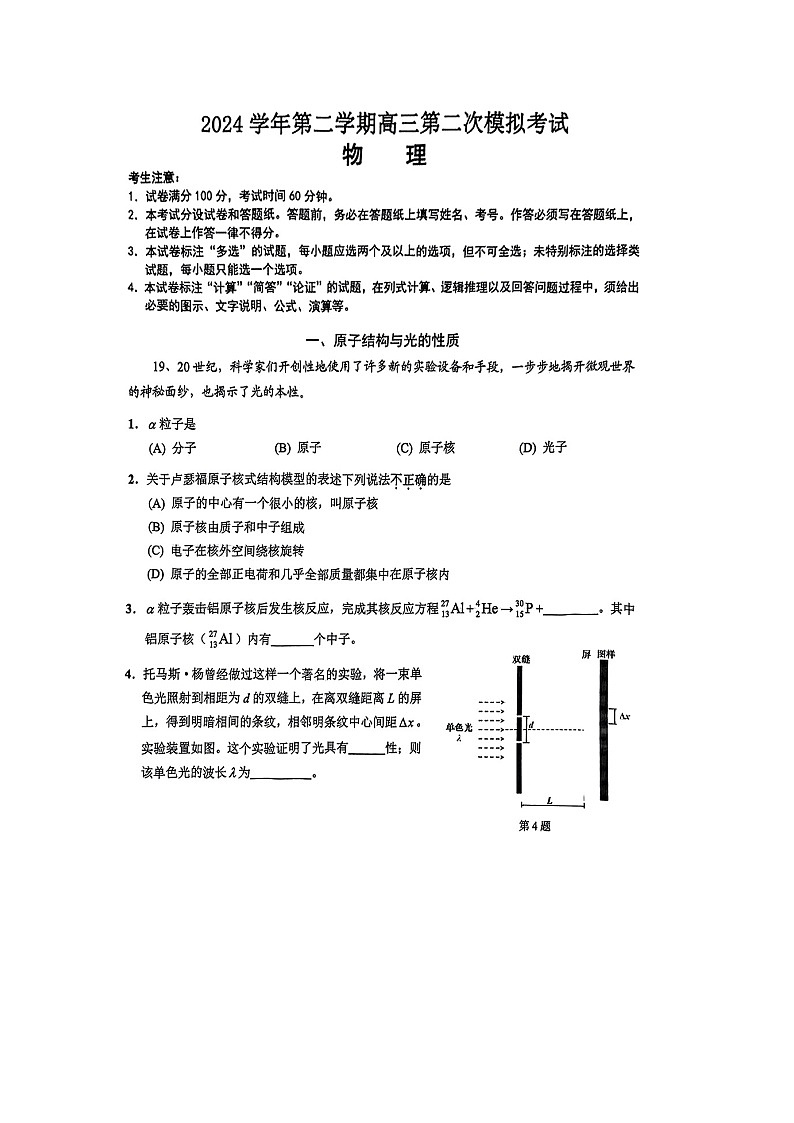 2025届上海市崇明区高三下学期二模考试物理试题（图片版）（无答案）第1页