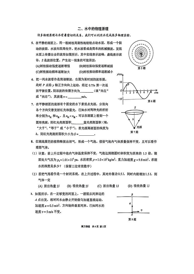 2025届上海市崇明区高三下学期二模考试物理试题（图片版）（无答案）第2页