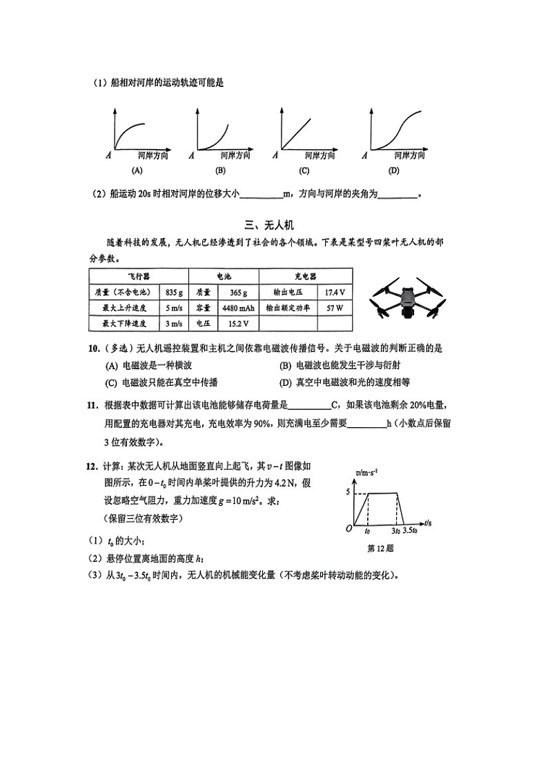 2025届上海市崇明区高三下学期二模考试物理试题（图片版）（无答案）第3页