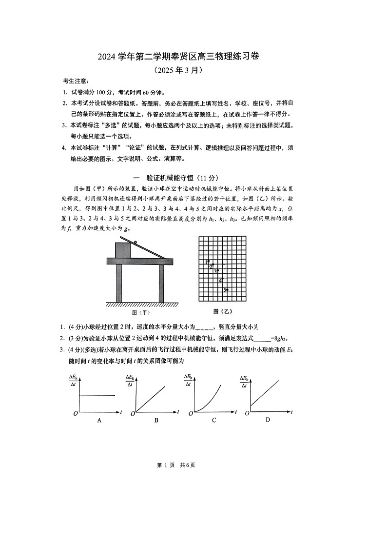 2025届上海市奉贤区高三下学期二模考试物理试题（图片版）（无答案）第1页
