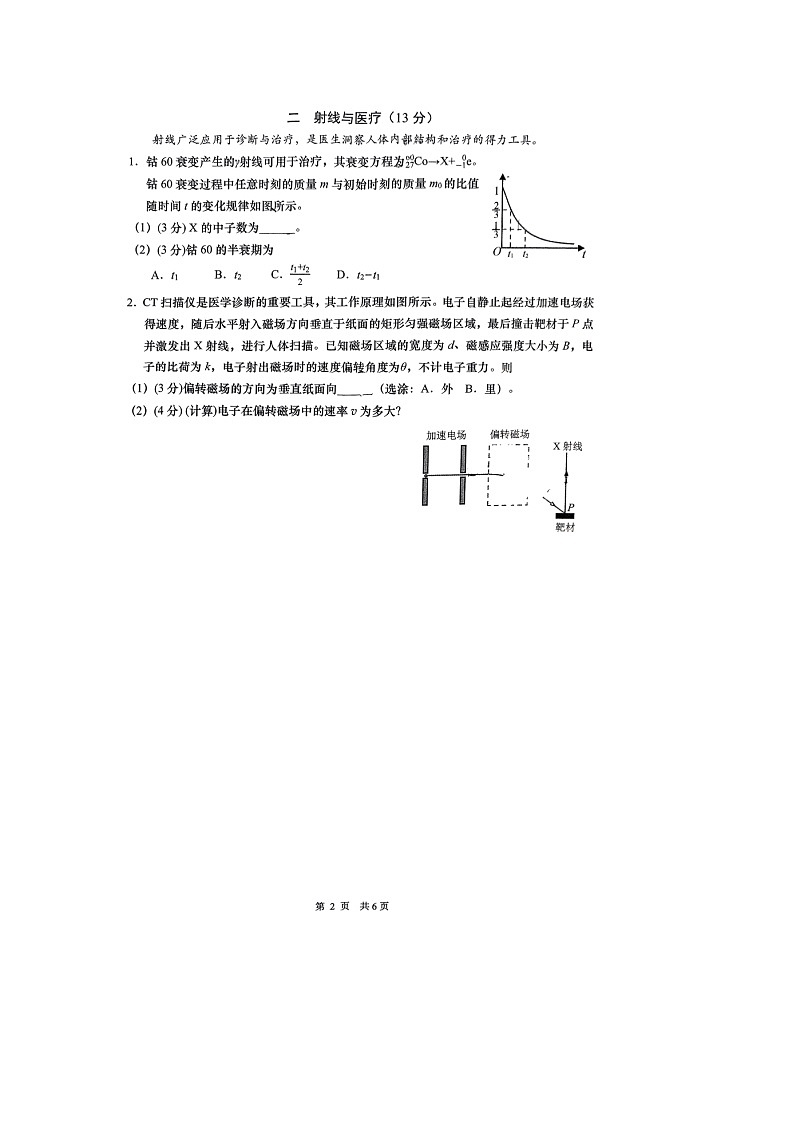 2025届上海市奉贤区高三下学期二模考试物理试题（图片版）（无答案）第2页