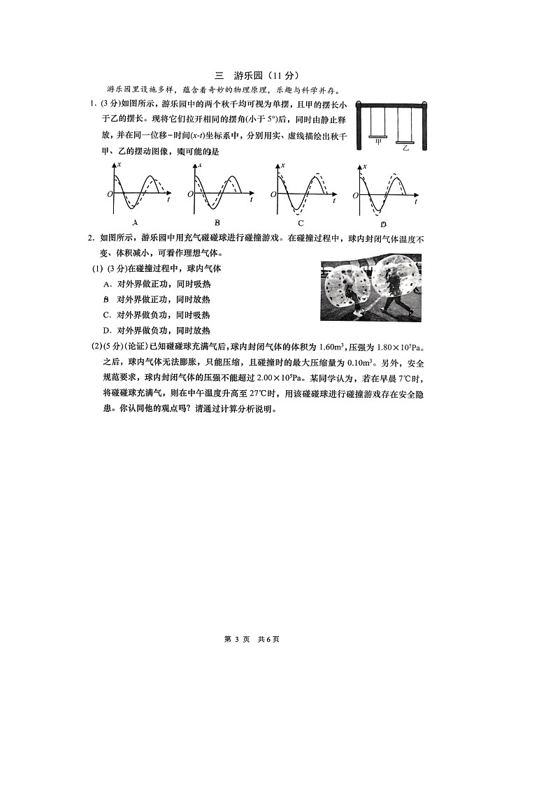 2025届上海市奉贤区高三下学期二模考试物理试题（图片版）（无答案）第3页