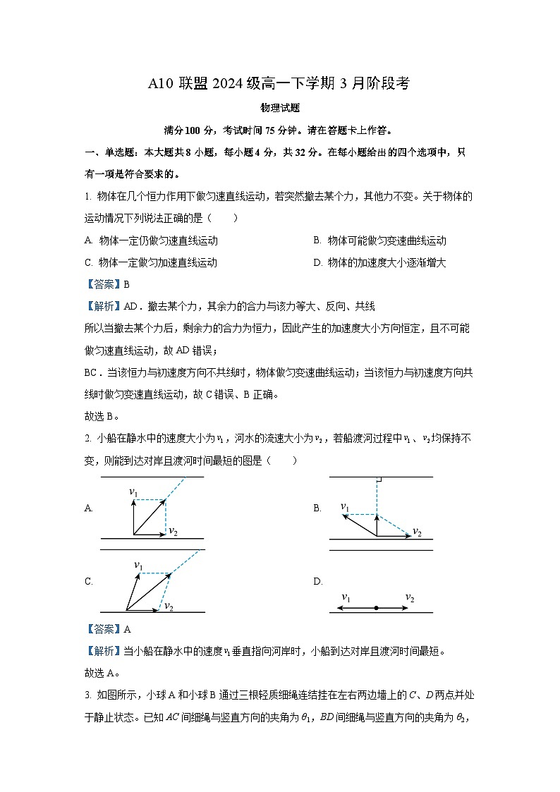 安徽省A10联盟2024-2025学年高一下学期3月阶段考物理试题（解析版）第1页