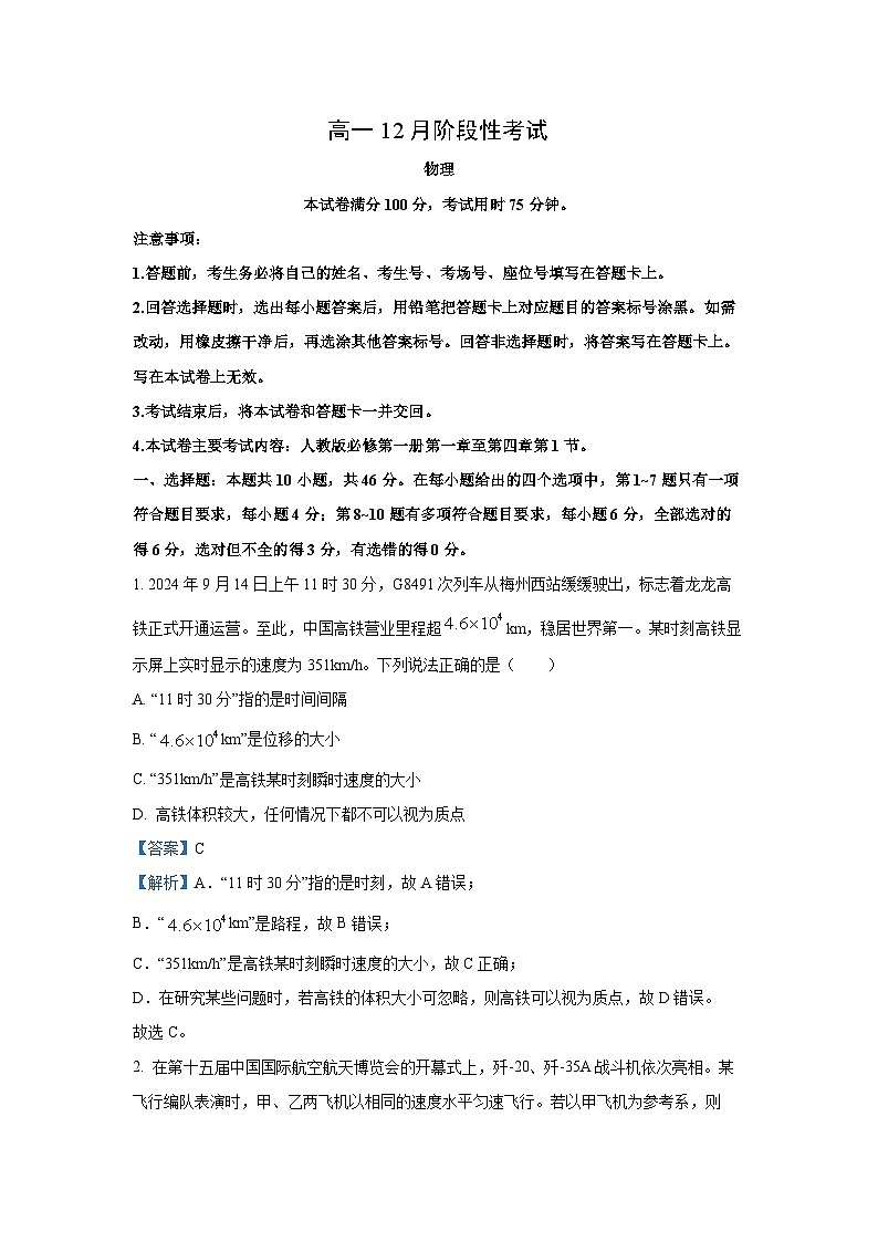 广西部分学校2024-2025学年高一上学期12月阶段性考试物理试题（解析版）第1页