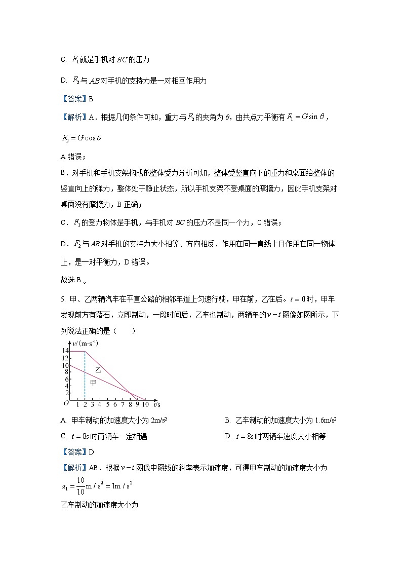 广西部分学校2024-2025学年高一上学期12月阶段性考试物理试题（解析版）第3页
