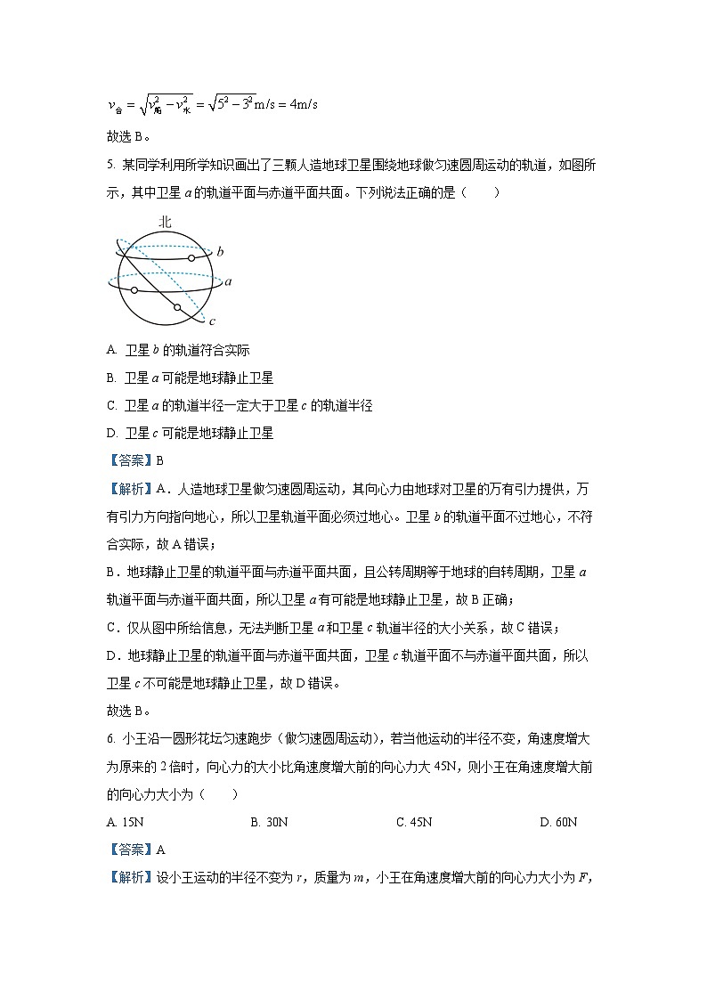 贵州省部分学校联考2024-2025学年高一下学期3月月考物理试题（解析版）第3页