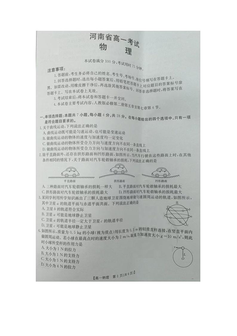 河南省安鹤新联盟2024-2025学年高一下学期3月联考物理试题（图片版）（无答案）第1页