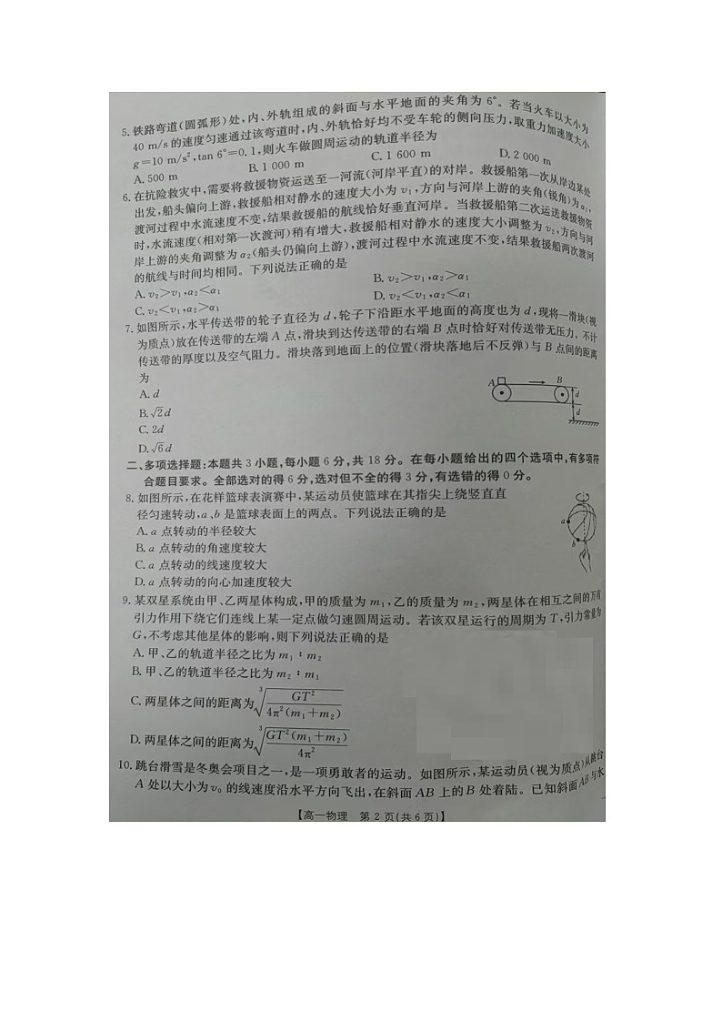 河南省安鹤新联盟2024-2025学年高一下学期3月联考物理试题（图片版）（无答案）第2页
