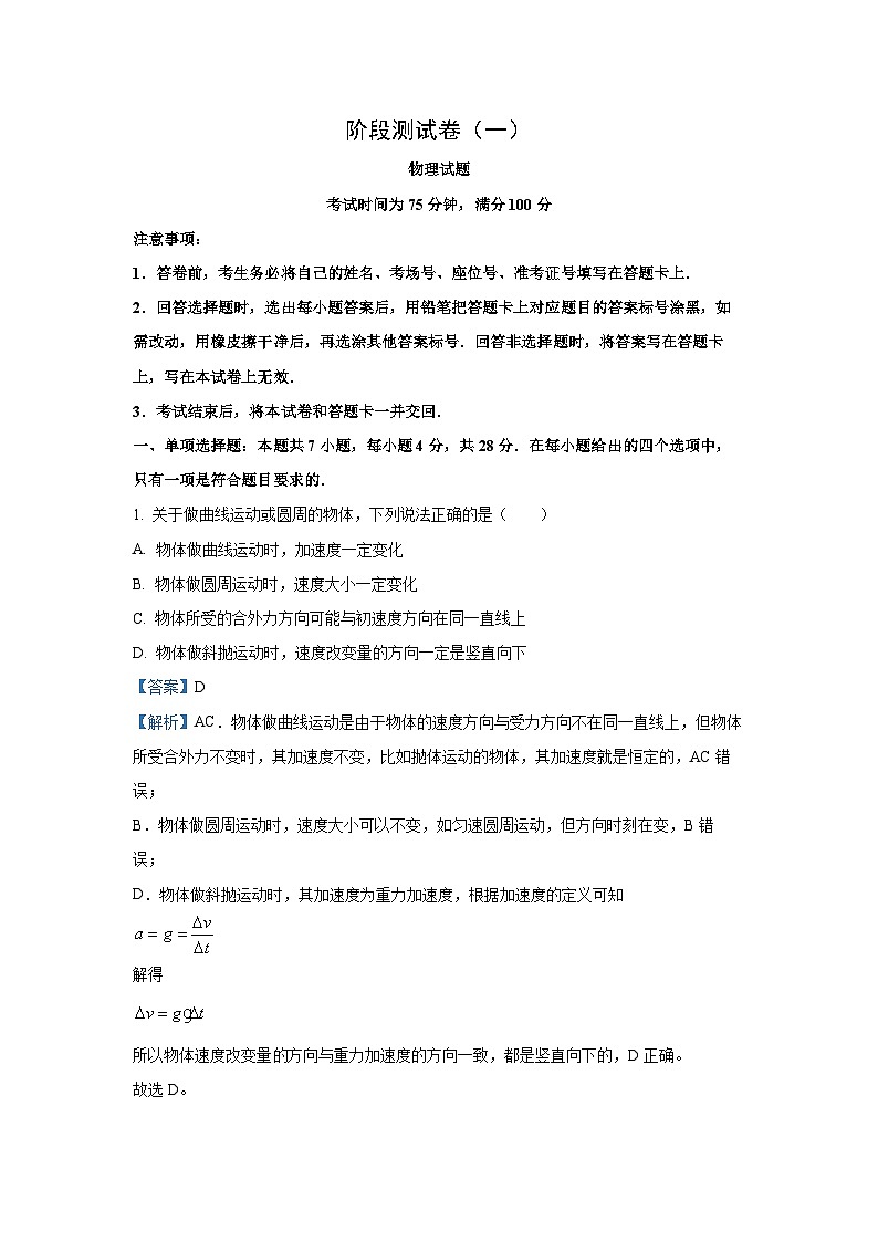 黑龙江省2024-2025学年高一下学期3月联考物理试题（解析版）第1页
