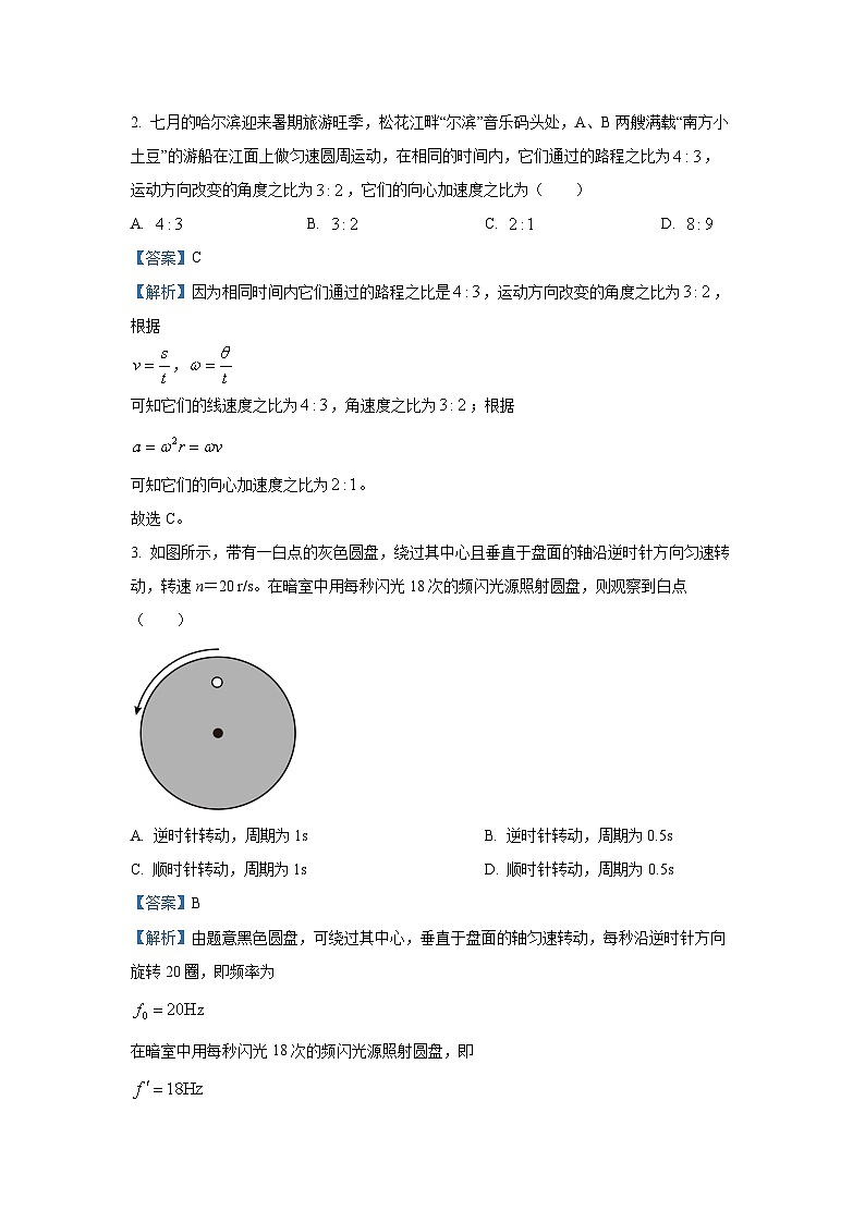 黑龙江省2024-2025学年高一下学期3月联考物理试题（解析版）第2页