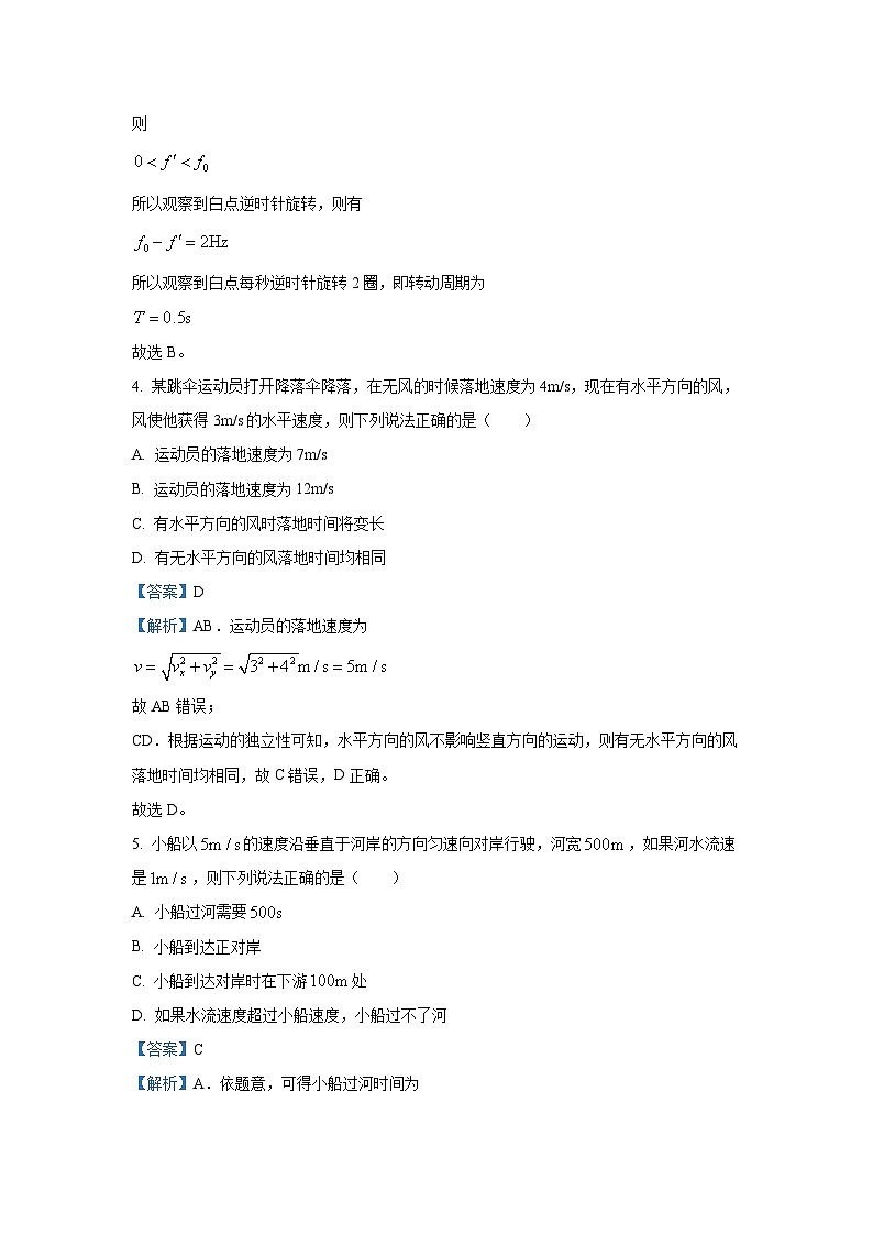 黑龙江省2024-2025学年高一下学期3月联考物理试题（解析版）第3页