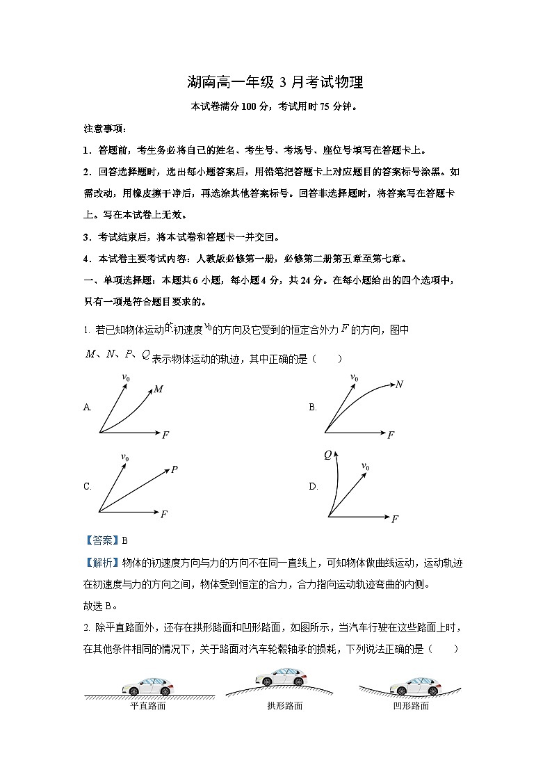 湖南金太阳联考2024-2025学年高一下学期3月考试物理试题（解析版）第1页
