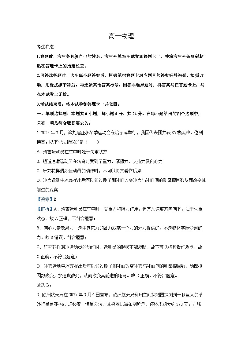 湖南省湘一名校联盟2024-2025学年高一下学期3月联考物理试题（解析版）第1页