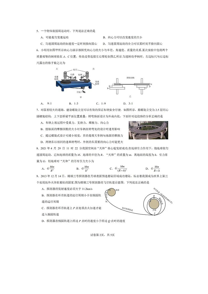 江苏省南京镇江徐州联盟校2024-2025学年高一下学期3月月考物理试题（图片版）（无答案）第2页