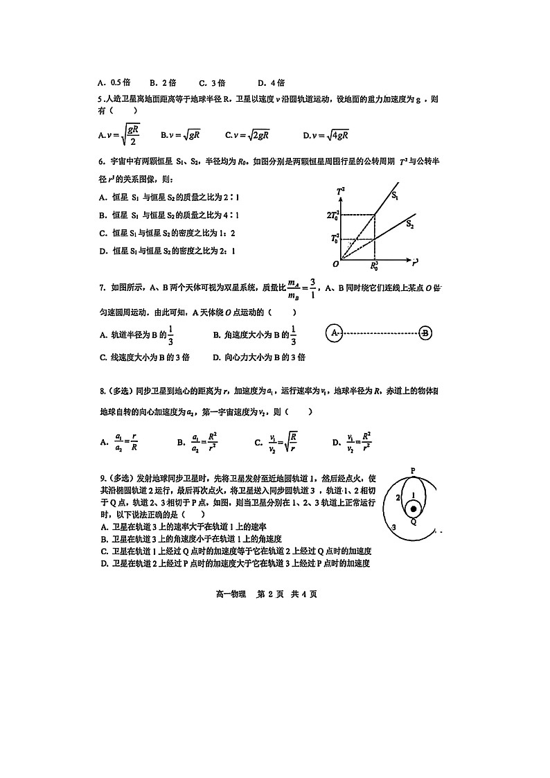 辽宁省大连市滨城高中联盟2024-2025学年高一下学期4月月考物理试题（图片版）（无答案）第2页