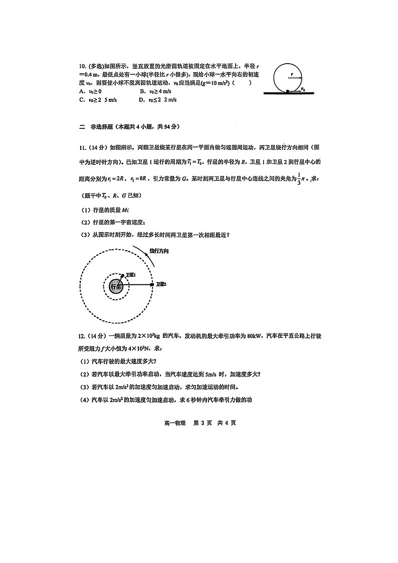 辽宁省大连市滨城高中联盟2024-2025学年高一下学期4月月考物理试题（图片版）（无答案）第3页