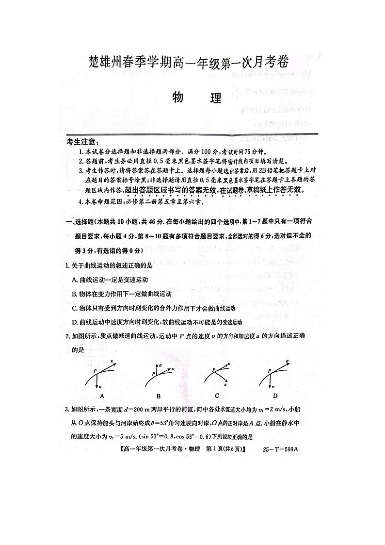 云南省楚雄彝族自治州2024-2025学年高一下学期3月月考物理试题（图片版）（无答案）第1页