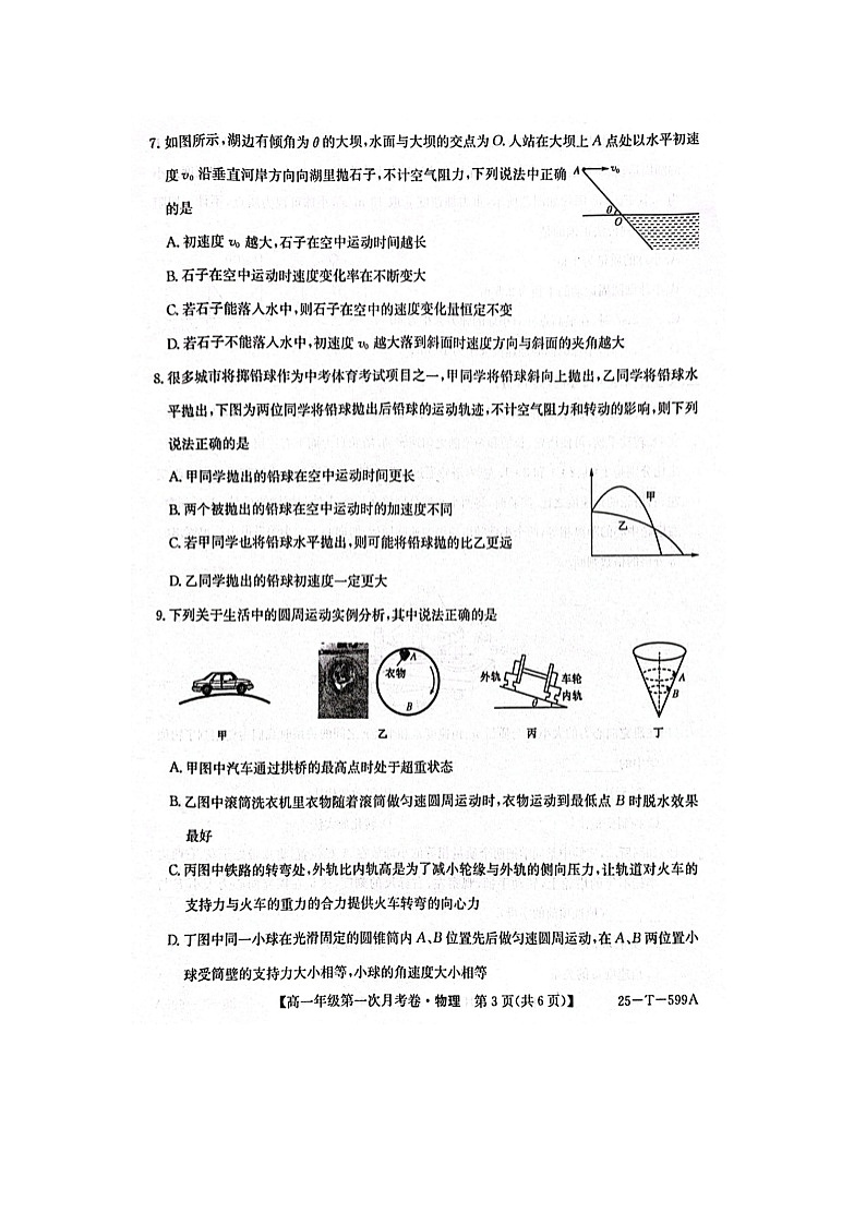 云南省楚雄彝族自治州2024-2025学年高一下学期3月月考物理试题（图片版）（无答案）第3页