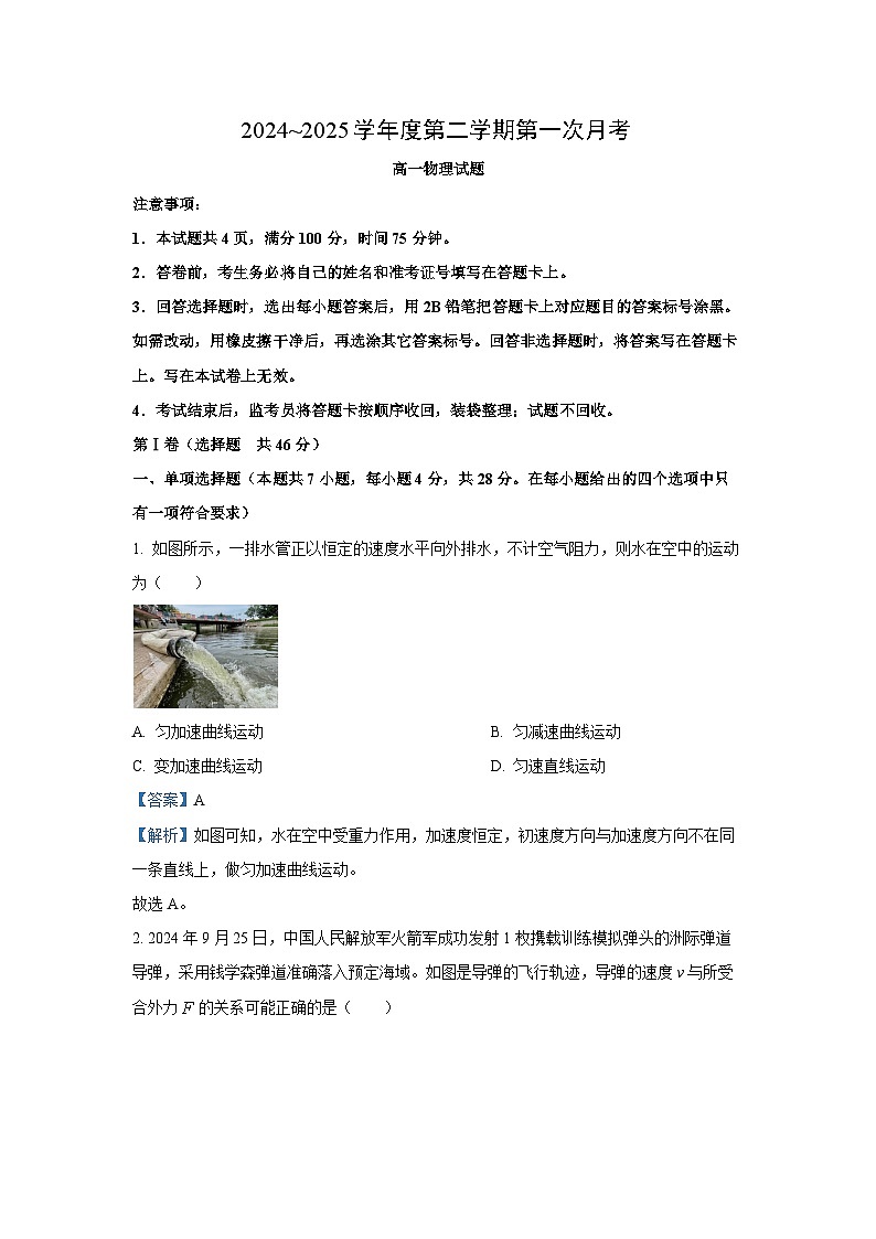 陕西省第一次联考2024-2025学年高一下学期3月月考物理试题（解析版）第1页