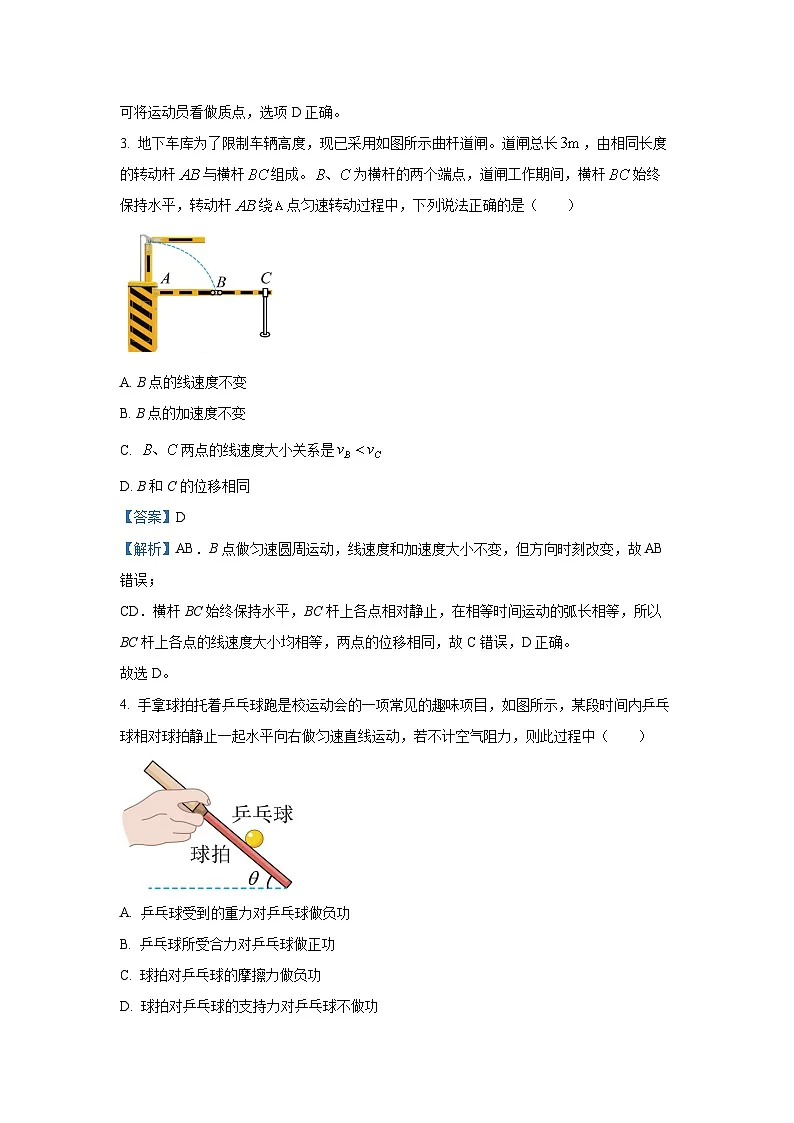 浙江省四校2024-2025学年高一下学期3月月考物理学科试题（解析版）第2页