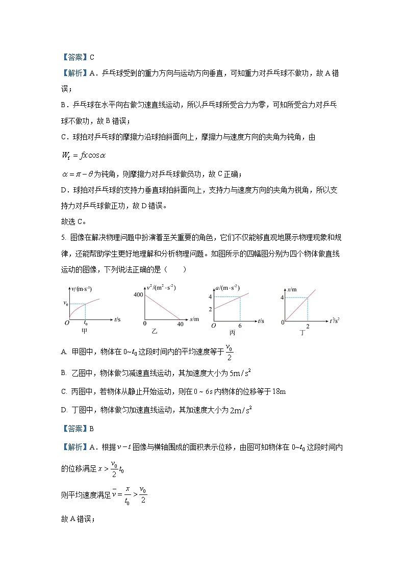 浙江省四校2024-2025学年高一下学期3月月考物理学科试题（解析版）第3页