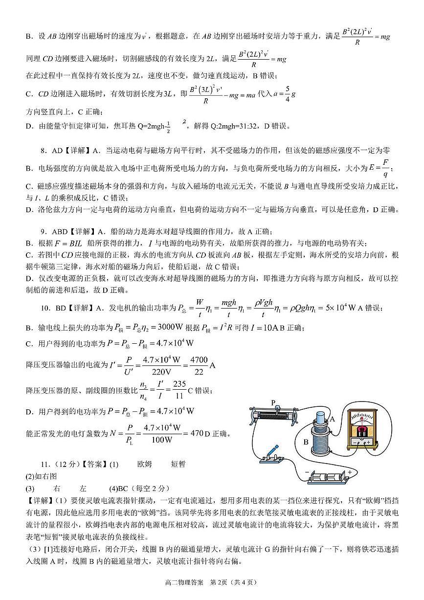 广东东莞东华高级中学、东华松山湖高级中学2025年高二下学期3月质检物理答案第2页