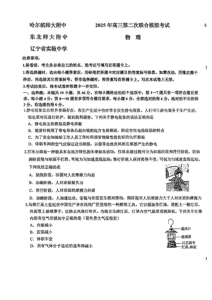 物理-2025届东北三省三校高三下学期4月二模试题第1页