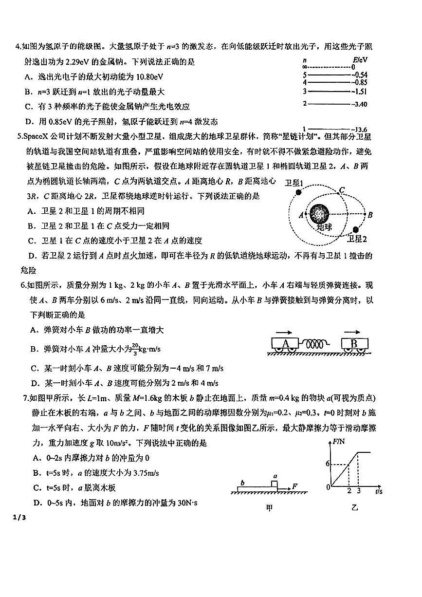 物理-2025届东北三省三校高三下学期4月二模试题第2页