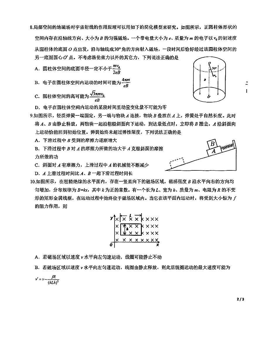 物理-2025届东北三省三校高三下学期4月二模试题第3页