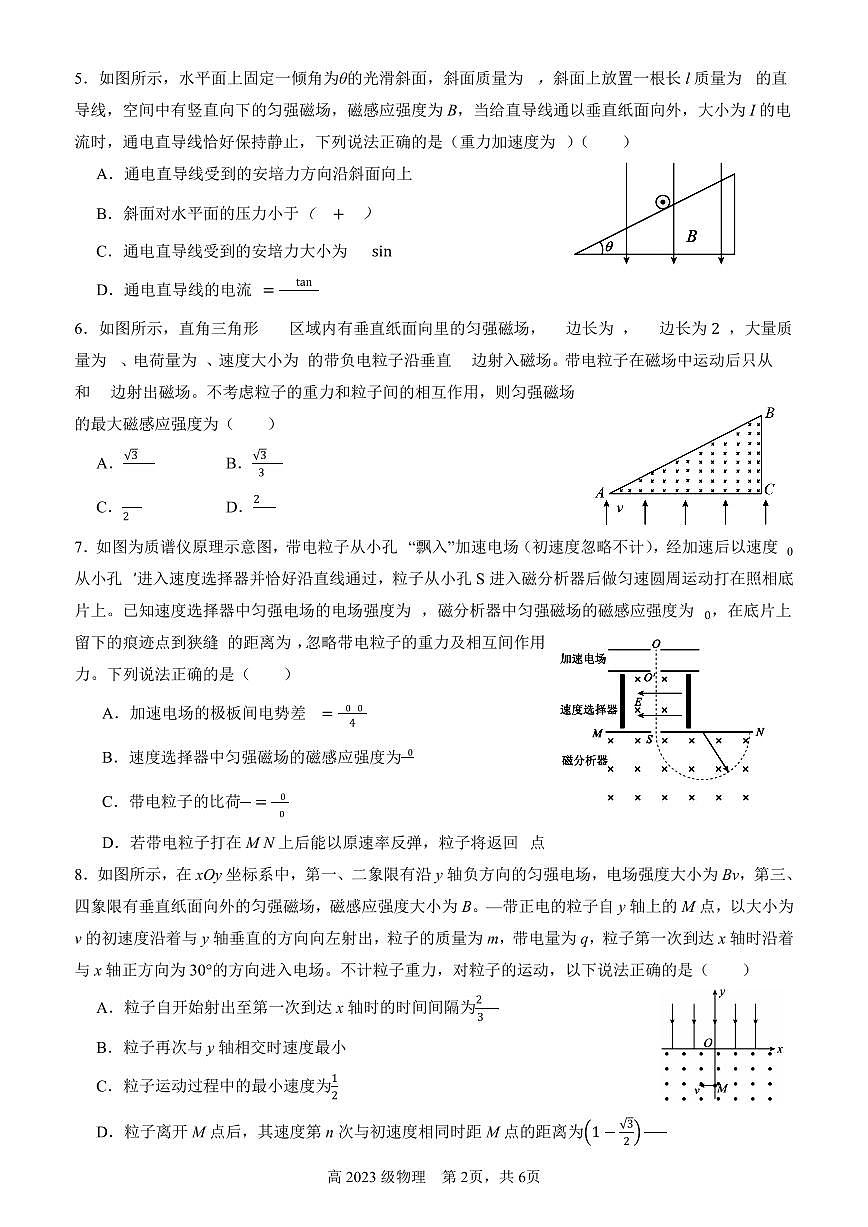 物理-四川省南充市高级中学2024-2025学年高二下学期4月月考试题第2页