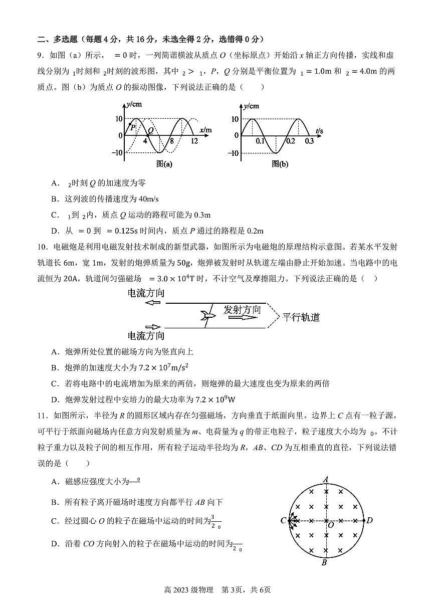物理-四川省南充市高级中学2024-2025学年高二下学期4月月考试题第3页