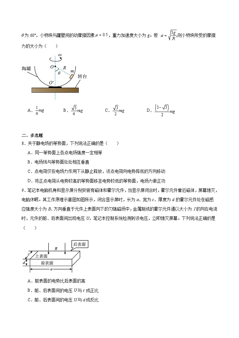江西省六校2025届高三下学期第二次联考物理试卷第3页