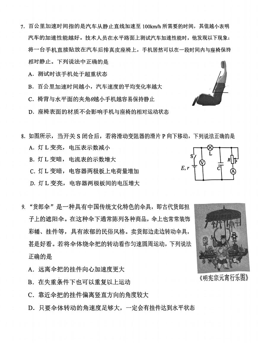 2025届北京市门头沟区一模高三年级综合练习 物理试题+答案第3页