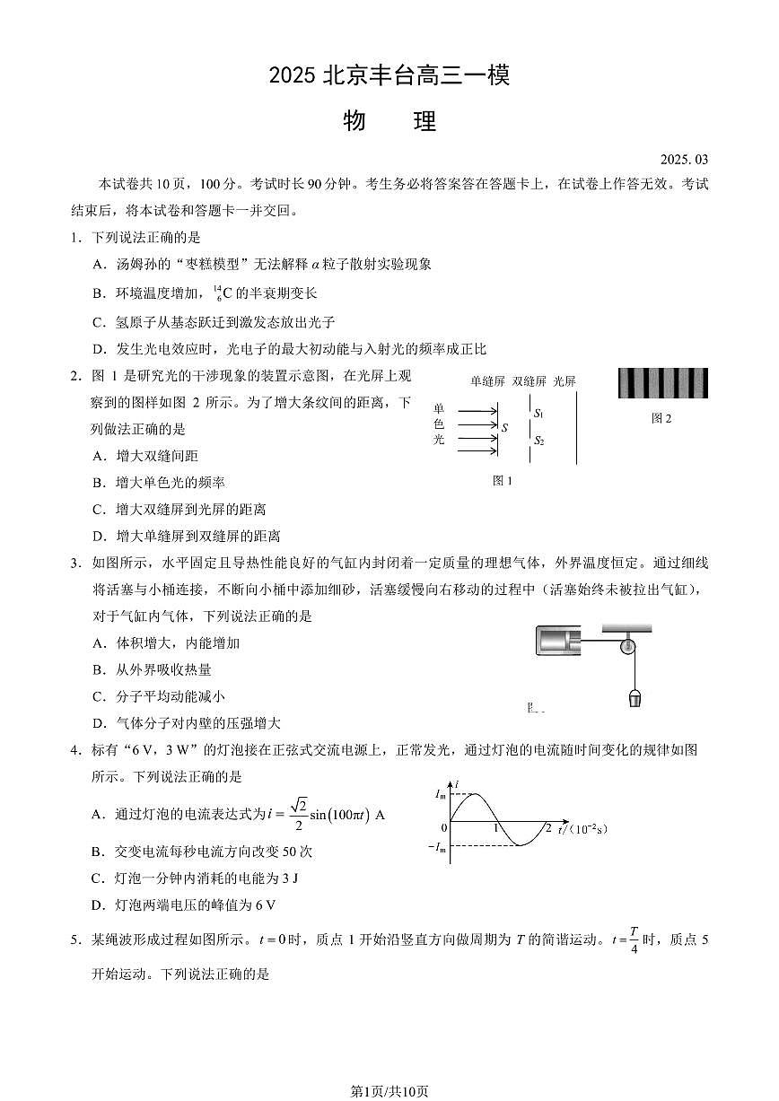 2025北京丰台高三一模物理试题及答案第1页
