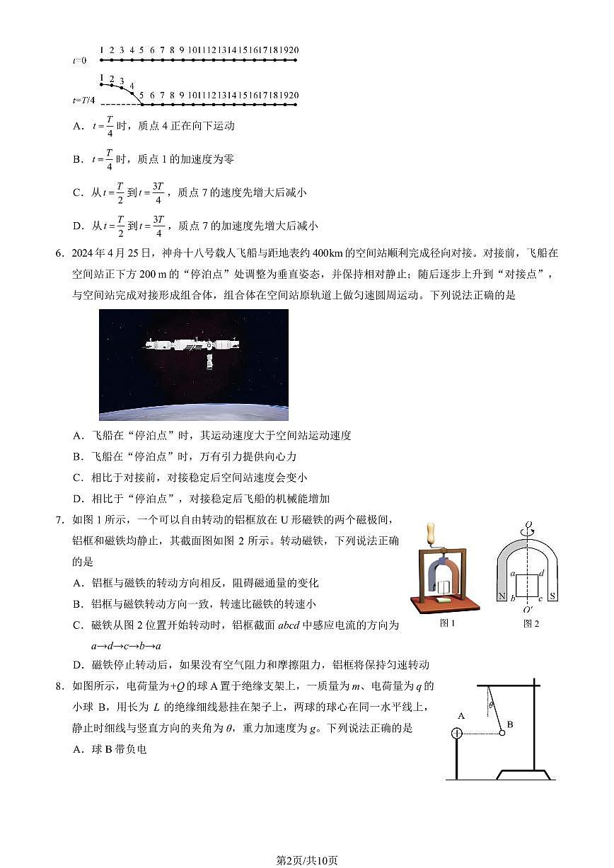 2025北京丰台高三一模物理试题及答案第2页