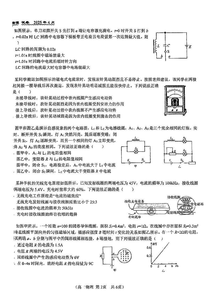 2025北京八十中高二下学期4月月考物理试题第2页