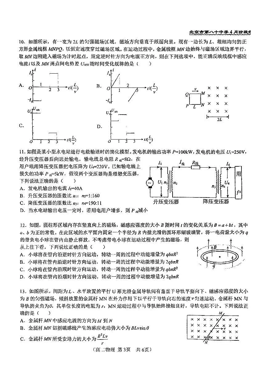 2025北京八十中高二下学期4月月考物理试题第3页