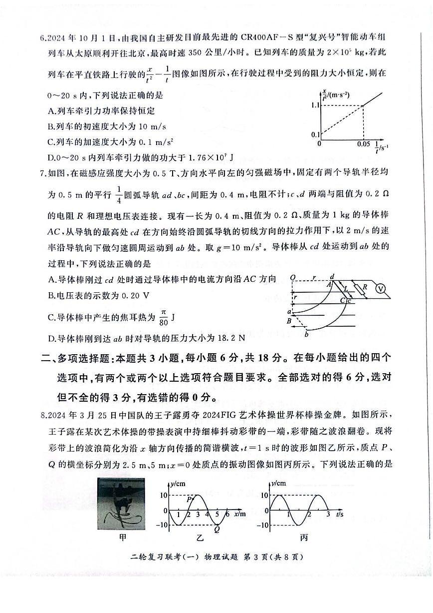 2025百师联盟高三二轮复习联考一物理试题及答案第3页
