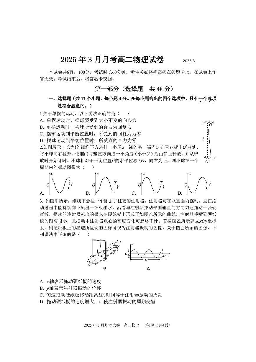 2025北京育才学校高二下学期3月月考物理试题及、答案第1页